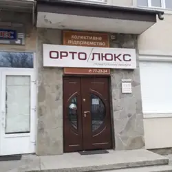 ОРТО-ЛЮКС