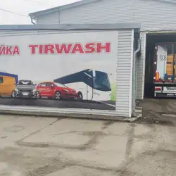 Автомобільна мийка"Tirwash" -  Пшенична