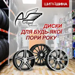 Шиномонтаж Шипшина - Хмельницький