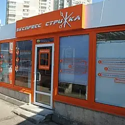 Експрес стрижка - Дніпро, центральний вокзал — Дніпро
