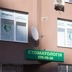 Стоматологія «Модена»