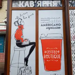 coffee boutique — Хмельницький