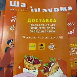 Шаурма на Богдана Хмельницкого