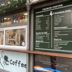French Coffee — Одеса