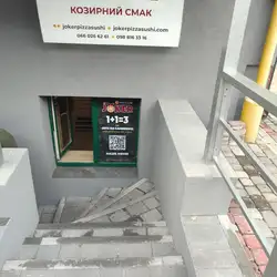 Joker Pizza Sushi — Івано-Франківськ