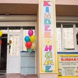 Дитячий садок Kinder Home