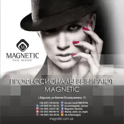 Magnetic Nail Design — Харків
