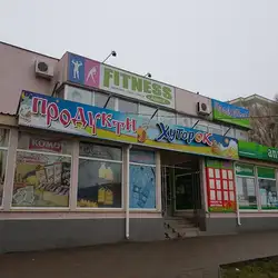 Фітнес клуб Атлетик