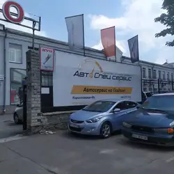 СТО "Авто Спец Сервіс" — Київ