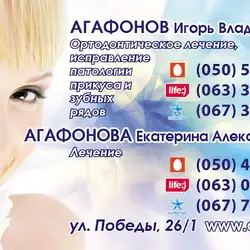Агафонова К.О. Стоматолог-терапевт