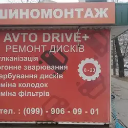 Шиномонтаж "Avtodrive+"
