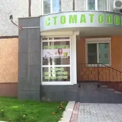 Стоматологія