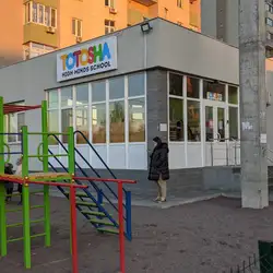 Англійський садок Тотоша - Київ, Радунська