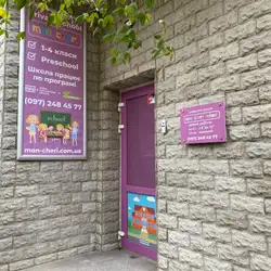 Початкова школа Mon Cheri School та Preschool - Дніпровська Набережна