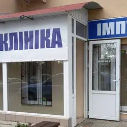 Ветеринарна клініка Імпульс