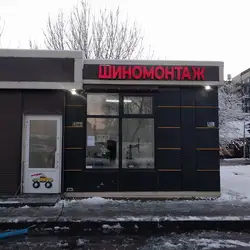 Шиномонтаж - Львів проспект Червоної Калини