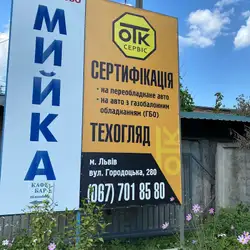 ОТК СЕРВІС
