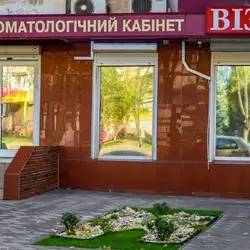 Візит