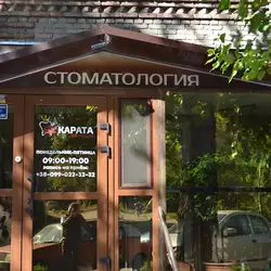 Стоматологія 32 карата — Запоріжжя