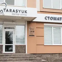 Tarasyuk dental clinic
