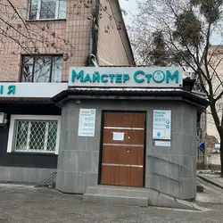 Майстер-стом - Фабрична