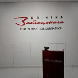 Dental Care office by Zablotskyy - Київ, Спортивна