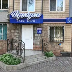 Орхідея — Кривий Ріг