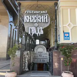 Княжий Град — Київ