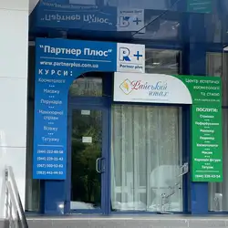 Партнер Плюс - Євгена Сверстюка