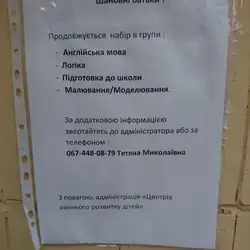 Заклад дошкільної освіти №660