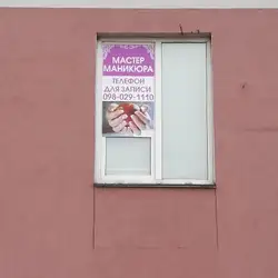 Майстер Манікюру
