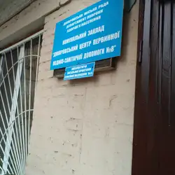 Дніпропетровський центр первинної медико-санітарної допомоги № 8 Амбулаторія № 5