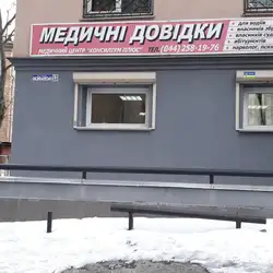 Консиліум Плюс