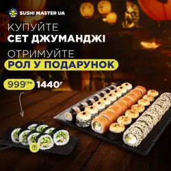 Sushi Master Київ