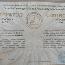 Дар'я Афанасьєва