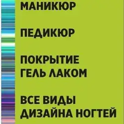 Салон Манікюру MariNail
