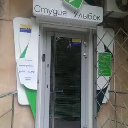Студія Посмішок