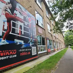 Клуб єдиноборств Nikko Fight Club
