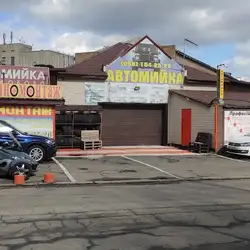 Автомийка — Київ