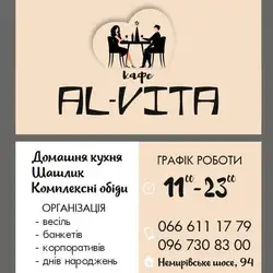 Кафе "AL-VITA " — Вінниця