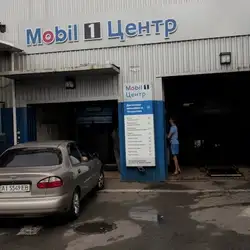 СТО Mobil 1 Центр — Київ