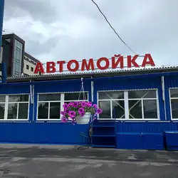 Автомийка — Харків