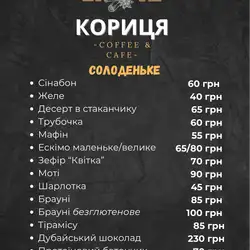 Кориця — Миколаїв