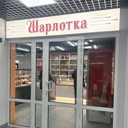 Шарлотка — Черкаси