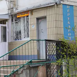 Перукарня — Київ