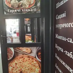 Грузинская пекарня на вынос — Київ