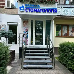Родинна стоматологія