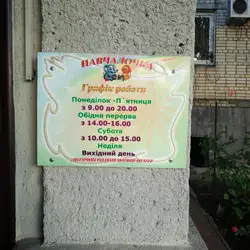 Навчалочка