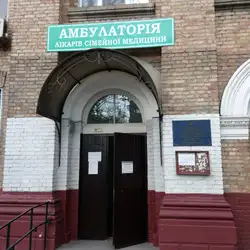 Амбулаторія №2, КНП "ЦПМСД №1" Дарницького району