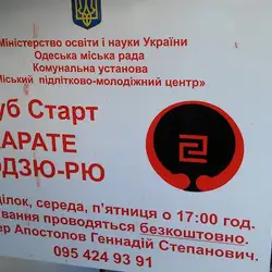 Старт — Одеса